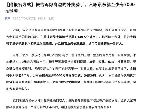 广禾配资 京东刷屏：招10万全职骑手！五险一金、保底月薪......